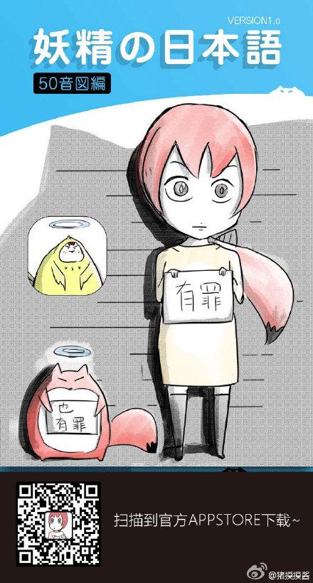 妖精的日语 on the app storeios上的，支持手机和平板，下面为引用：这是一个