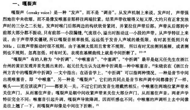 讲口音浓厚的东北话时,鼻韵母中间是否插入了声门塞音?