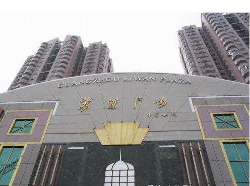 广州荔湾广场 华林国际 有很多水晶批发的