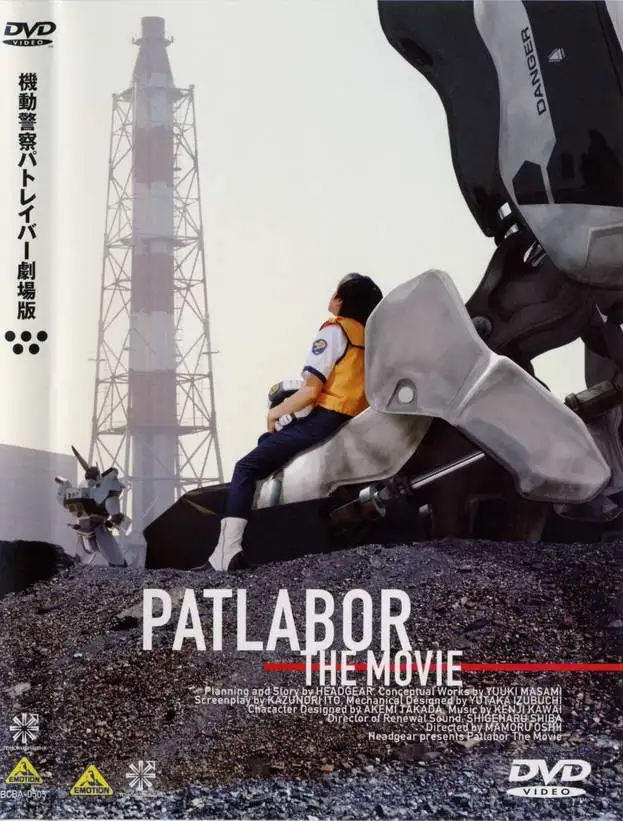 ファッションデザイナー 画集】机动警察PATLABOR·高田明美画集 高田