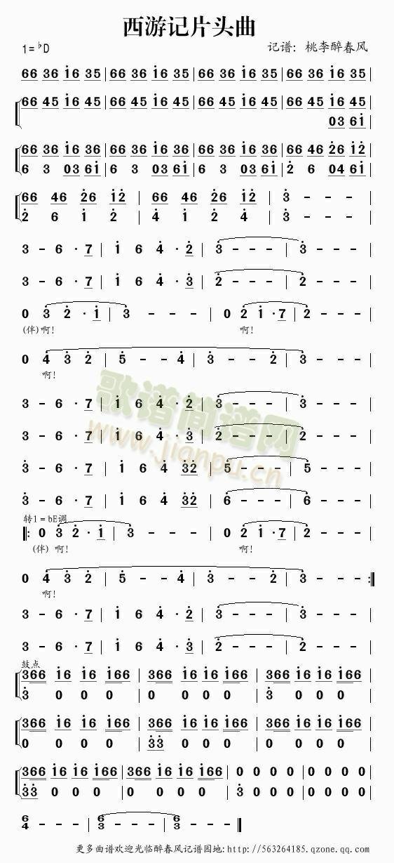 西游记主题曲是用什么乐器演奏的啊