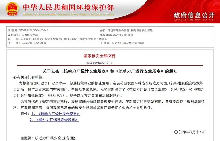十问内陆核电：请中国工程院等就公众关心问题公开释疑