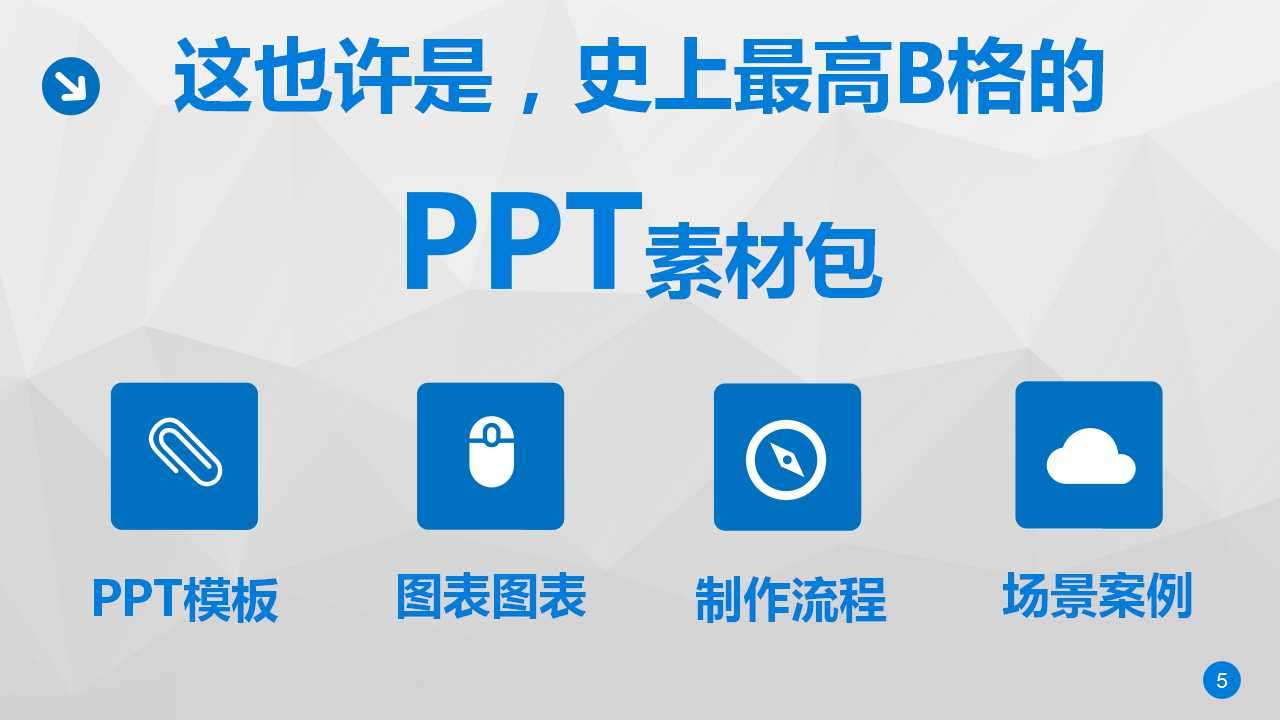 史上逼格最高的ppt素材包 足够让所有职场人终生珍藏 知乎