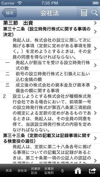 お年玉セール特価】 大日本法律規則類編 上下巻セット 明治19年 戦前