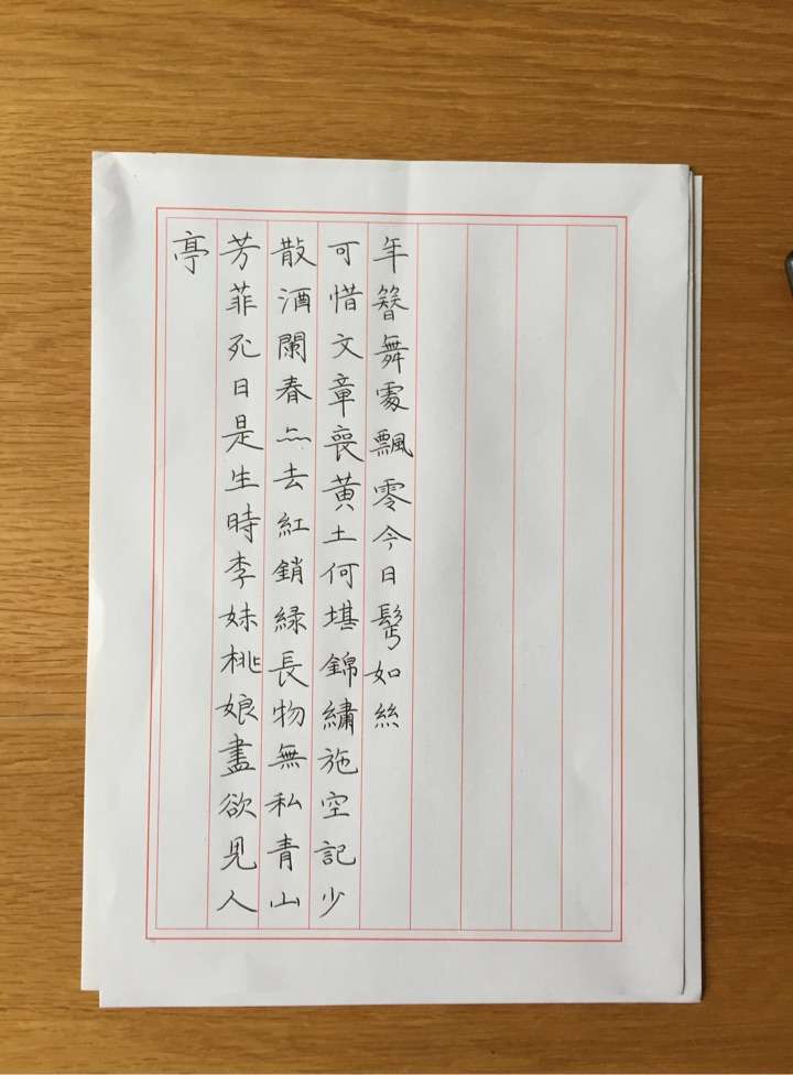 练字和平时写字完全不一样怎么办?