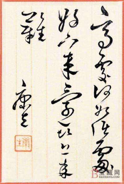 如何鉴赏刘峥这种风格的书法