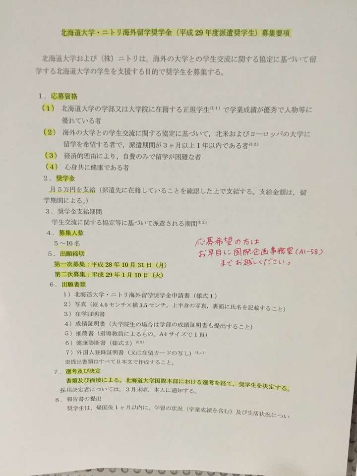 日本大学院修士阶段 申请到奖学金的可能性有多大 如何申请日本奖学金 知乎