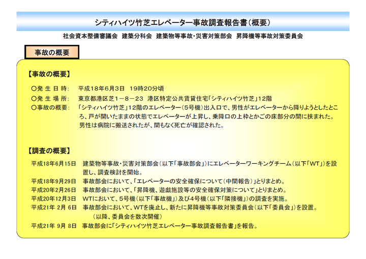 06年日本迅达电梯事件 知乎