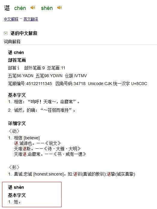 「谌」姓怎么读?