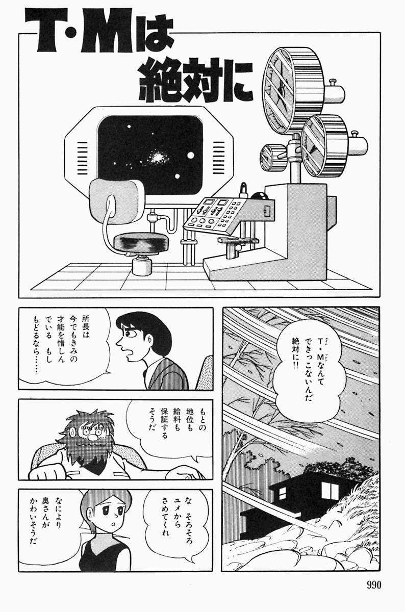 我心即宇宙 黑白魅力之 藤子 F 不二雄sf短篇完全版 下 知乎