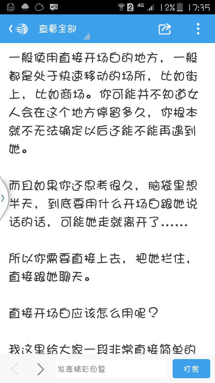 怎樣和一個完全沒有交集的女生搭訕