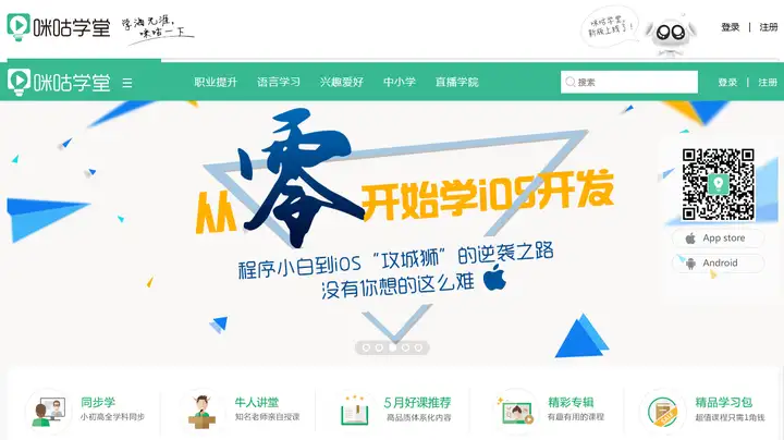 这10家国内知名的慕课网站，你知道几个？(国内慕课平台)