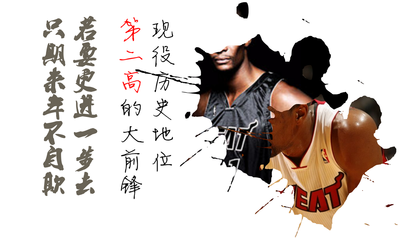 不求龙王再造霸王业 只期波什满血归位来 知乎