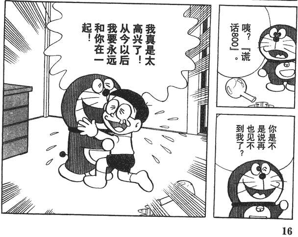 哆啦a梦 是否有结局 如何评价这些结局 知乎