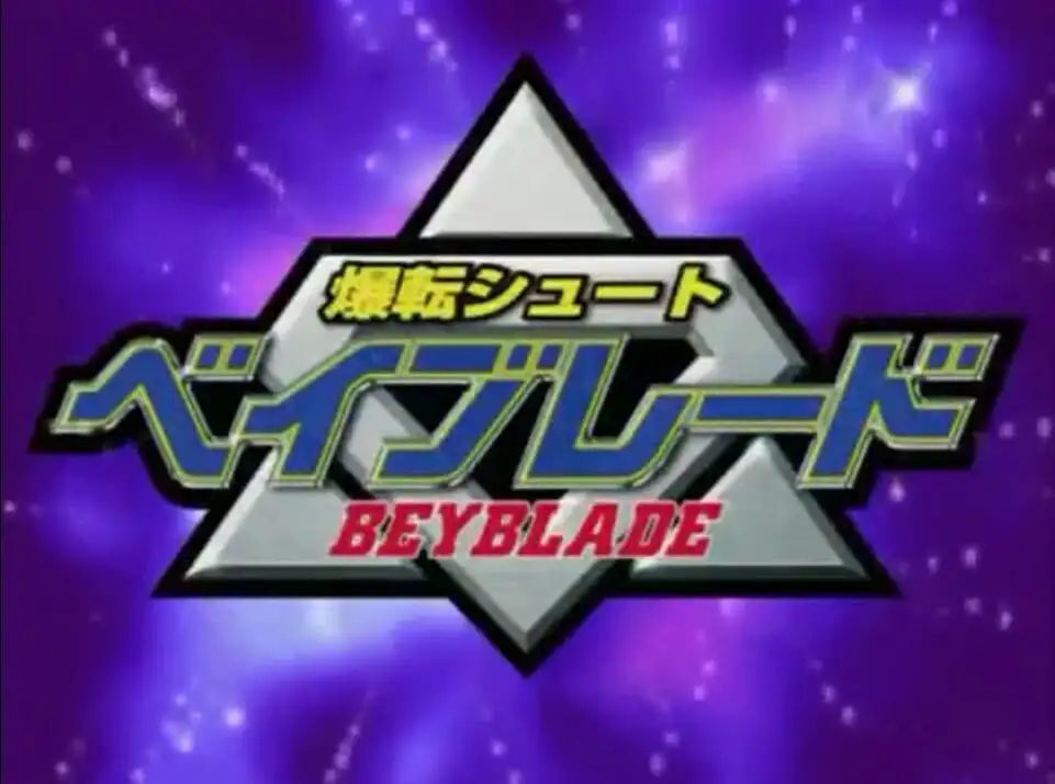 元祖的爆旋魂再临——《BEYBLADE（战斗陀螺）》的动漫企划回顾- 知乎