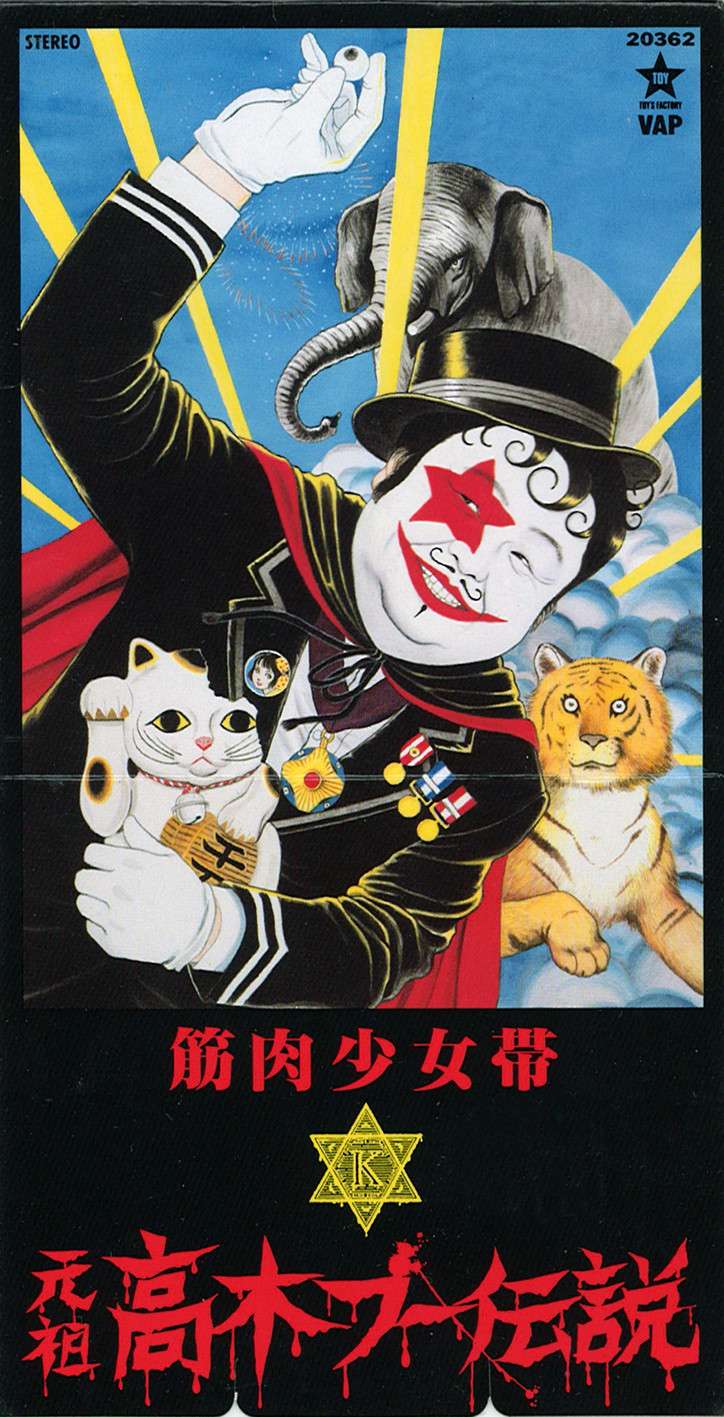 丸尾末广 少女椿 的密话 三 在少女椿下的万有引力 知乎