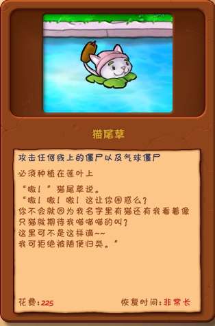 植物大战僵尸里的香蒲为什么要画成小猫的样子?