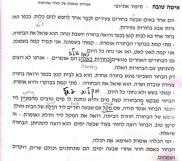 希伯来语本科大一强答(ω *) 先po上来今天要背的课文