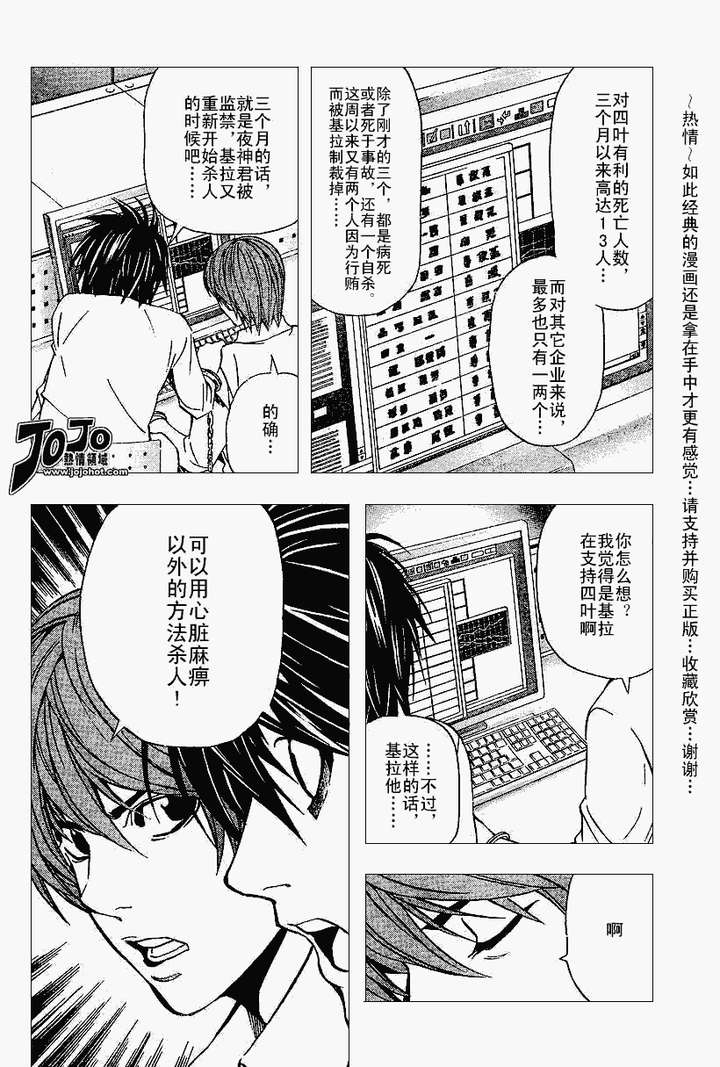 《死亡笔记》中夜神月为什么杀人不写死因?