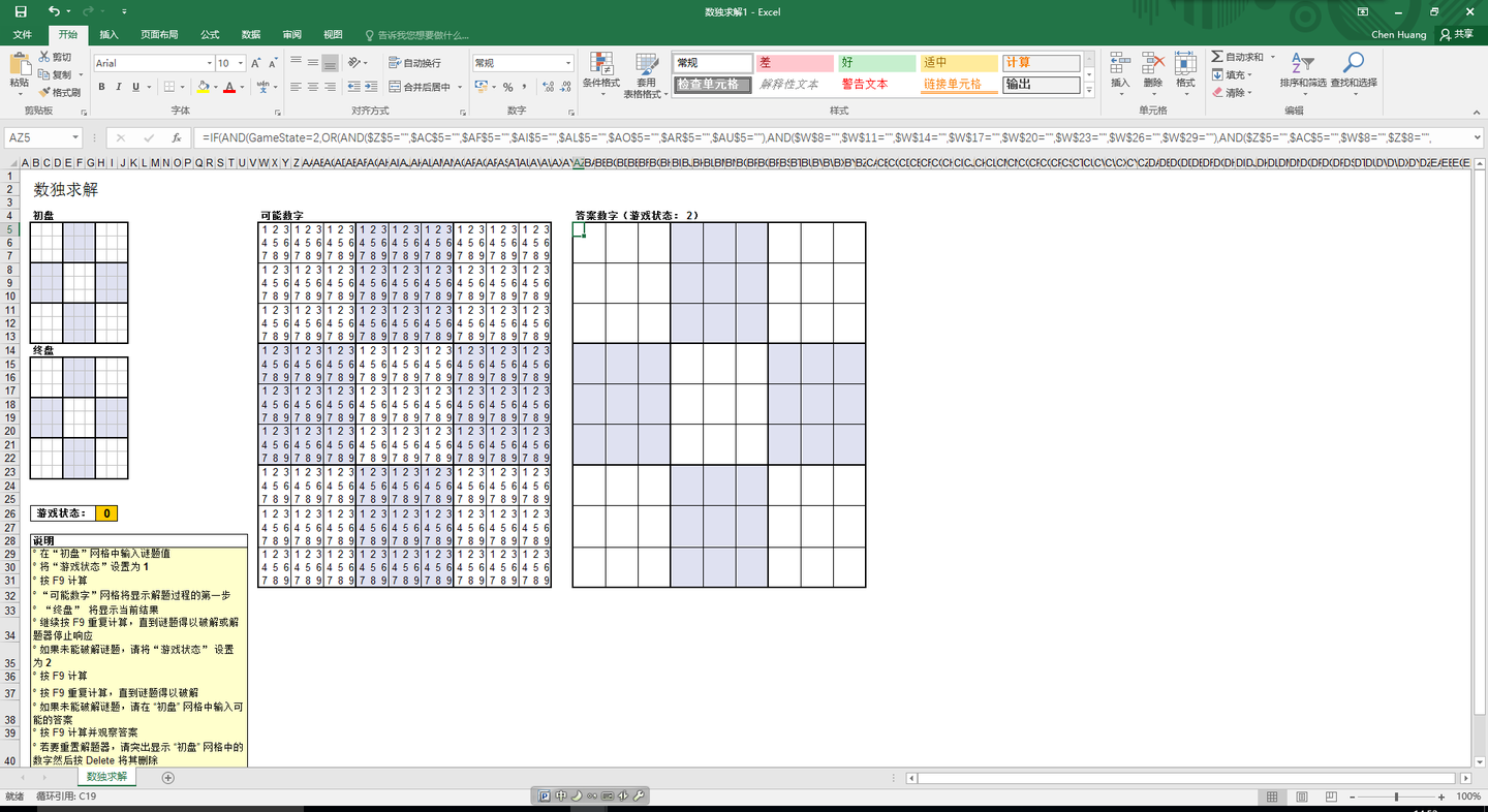 Excel Vba制作数独 一 算法篇 知乎