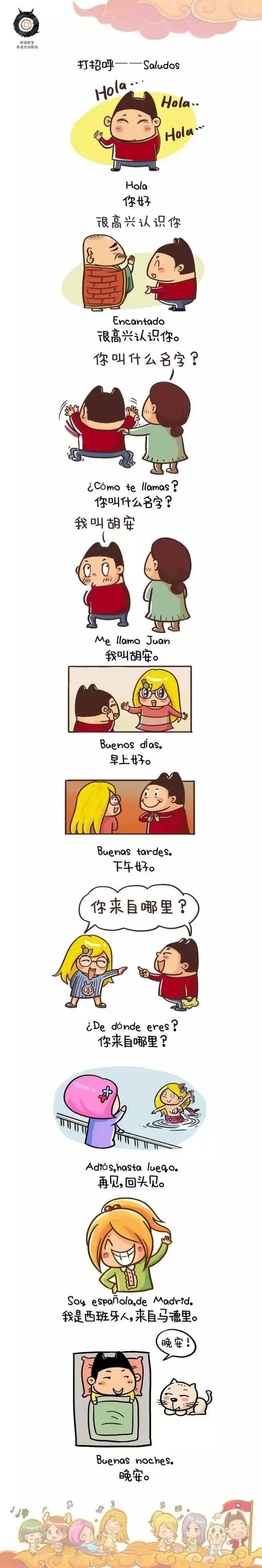 西班牙语漫画丨打招呼Hola~ - 知乎