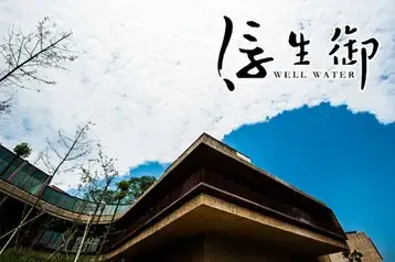 散记绵阳安县浮生御温泉度假村