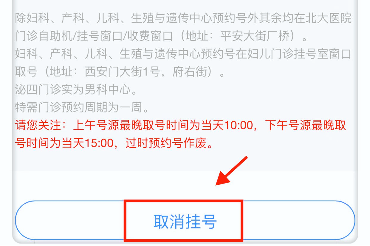 微信预约挂号怎么取消 网上挂号如何取消预约