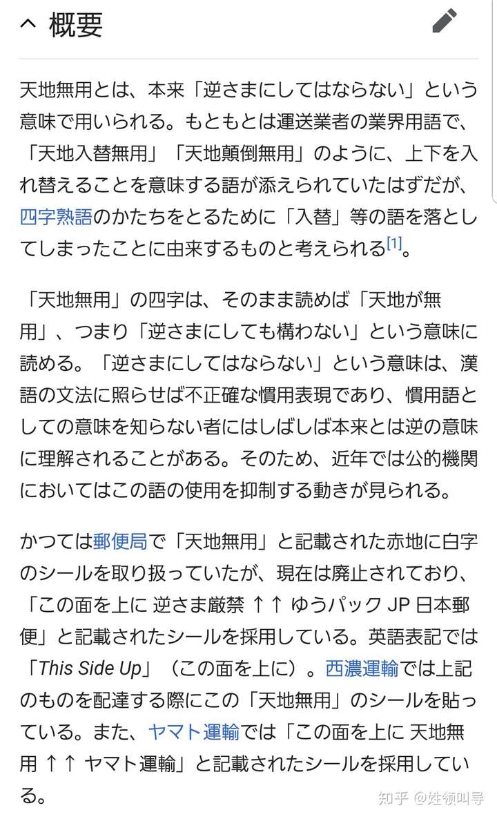 什么词汇在中国和在外国意思完全不一样 知乎