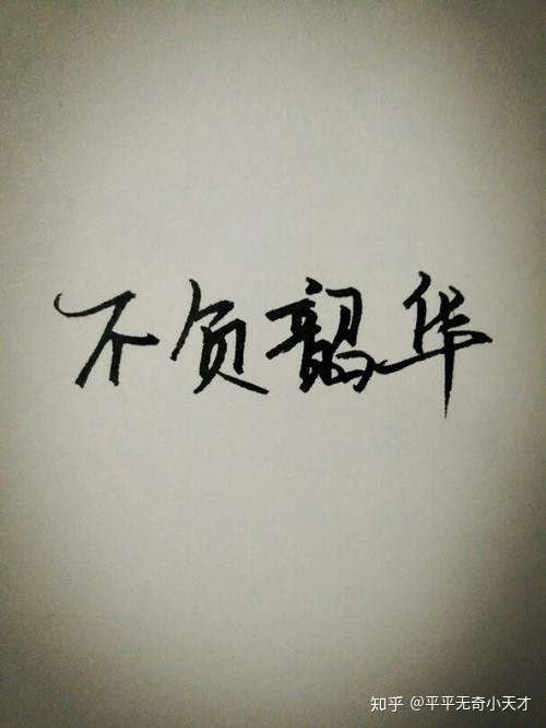 不要气馁,不要迷茫,一定要做一个堂堂正正的人.
