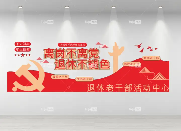 退休老干部之家活动中心文化墙创意设计展示墙 - 知乎
