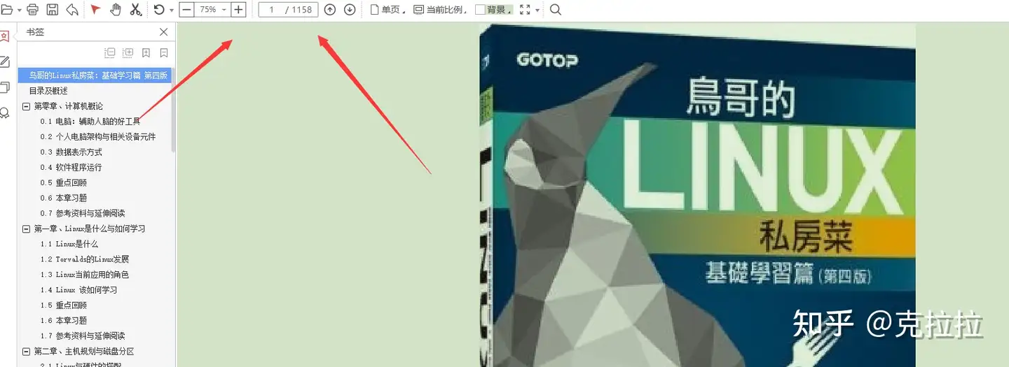 世界顶级linux大牛耗时三年总结出3000页linux文档 知乎
