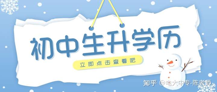 电大中专什么时候可以报名？电大中专报名官网在哪里？电大中专报名有什么条件？