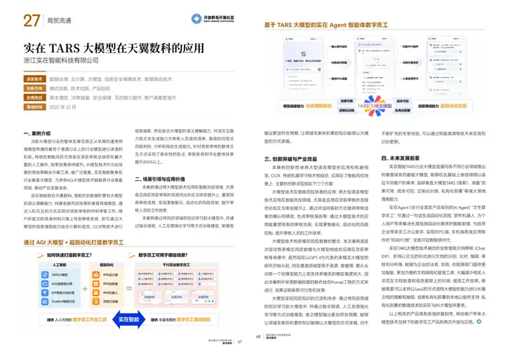 数实融合！2024年金融风控最佳案例发布，实在智能获选!