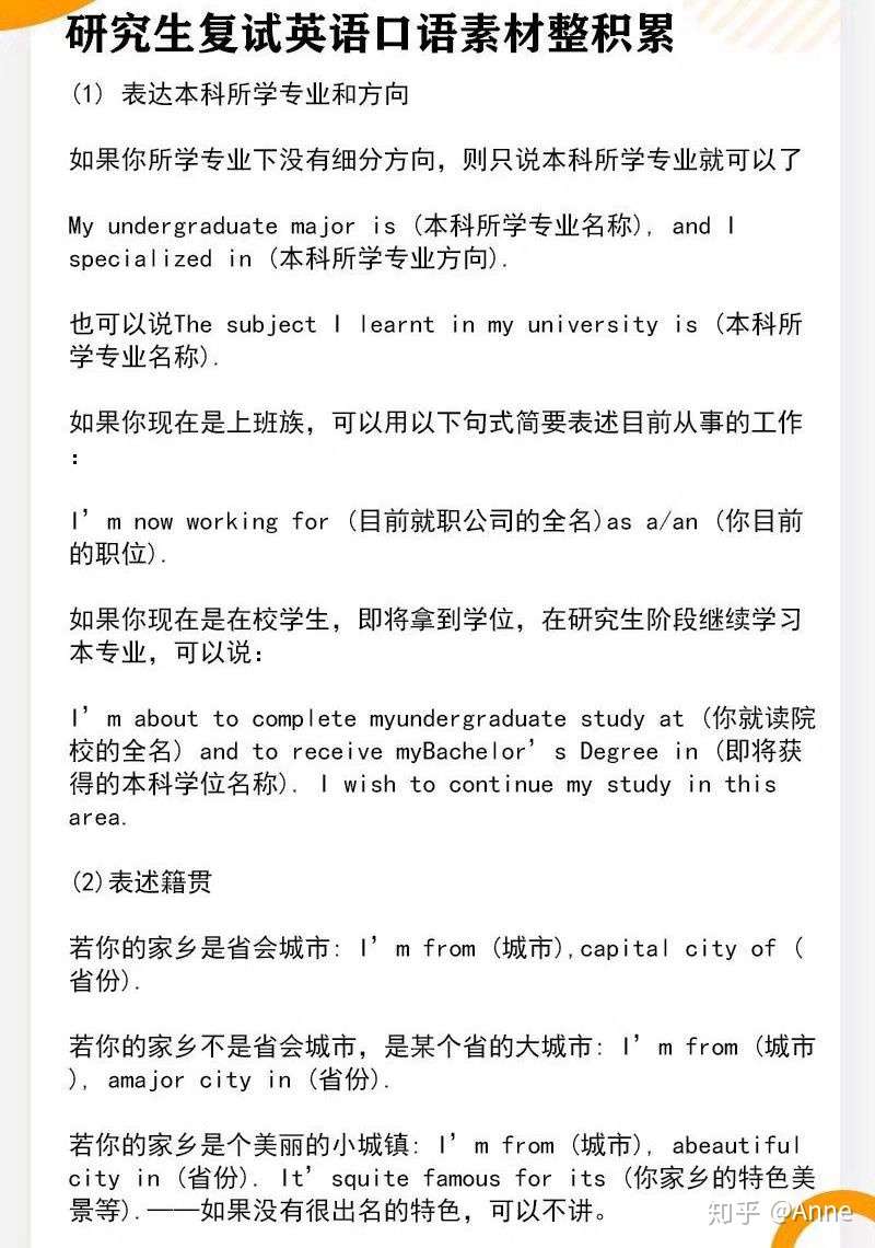 英语复试口语素材 知乎