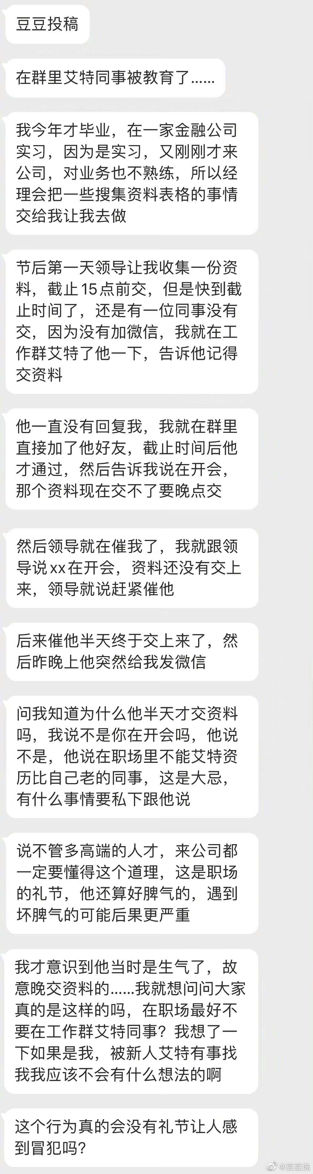 在工作群艾特同事被教育了 知乎
