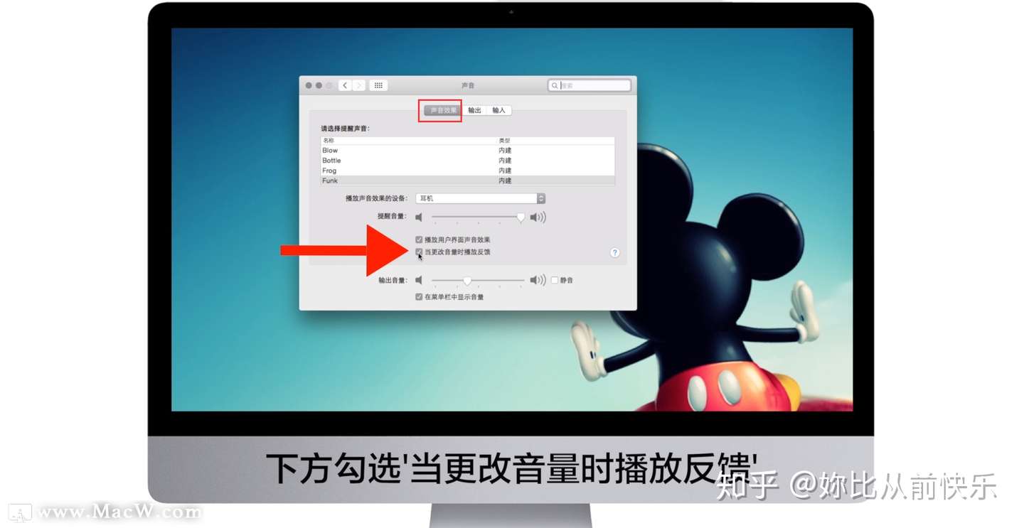 修改mac的提醒声音 这样操作才正确 调节音量提示音怎么更改 知乎