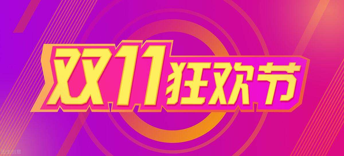 京东双十一什么时候开始2022 京东双十一优惠力度大吗