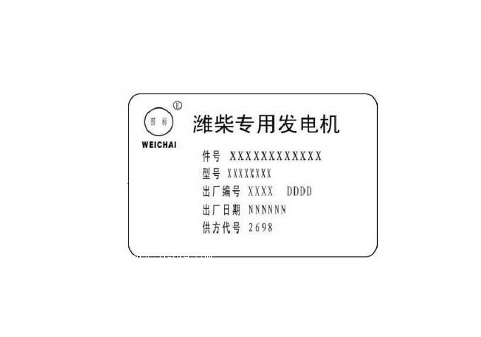 潍柴发电机组品牌产品标识说明标志