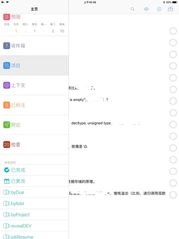 运筹GTD，决胜Future。Omnifocus2使用教程 详解 如何使用