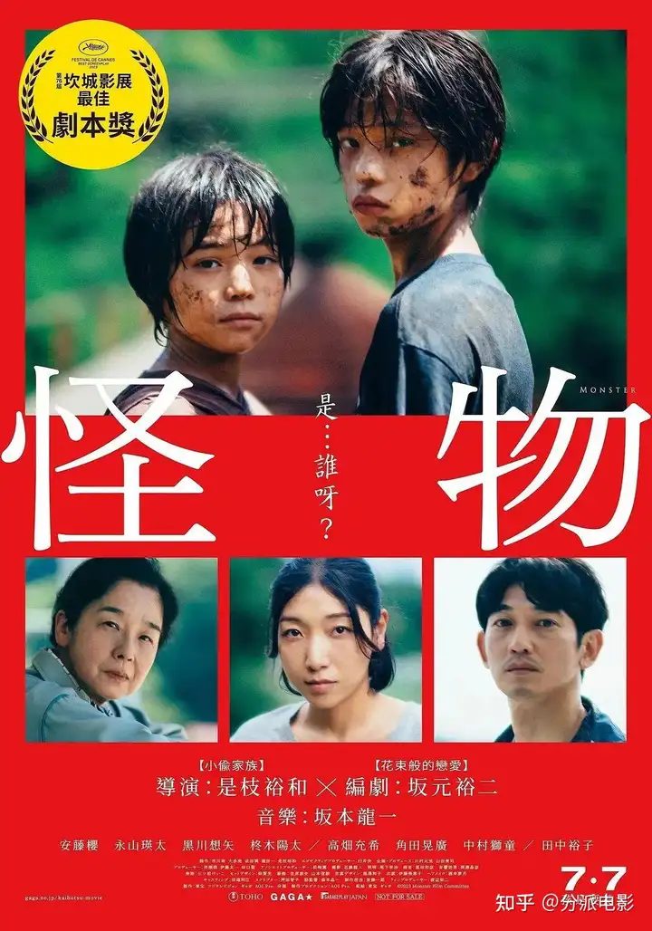 《怪物》霸凌、谎言与罗生门,是枝裕和的酷儿金棕榈