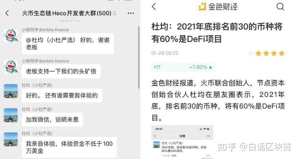 火币生态链heco 21年财富密码 知乎