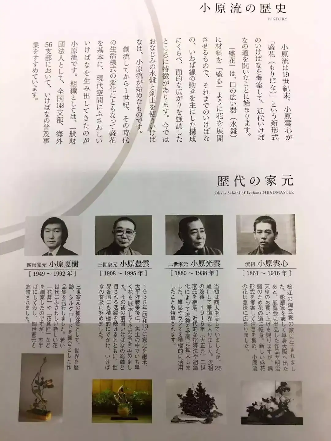 小原流花道历史丨先认识自然，再表现自然- 知乎