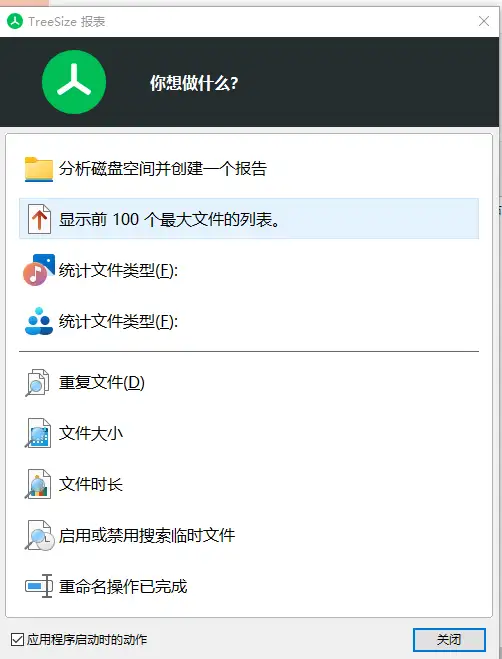 图片[16]-TreeSize v9.1.2.1873 磁盘空间管理工具-校园互助平台