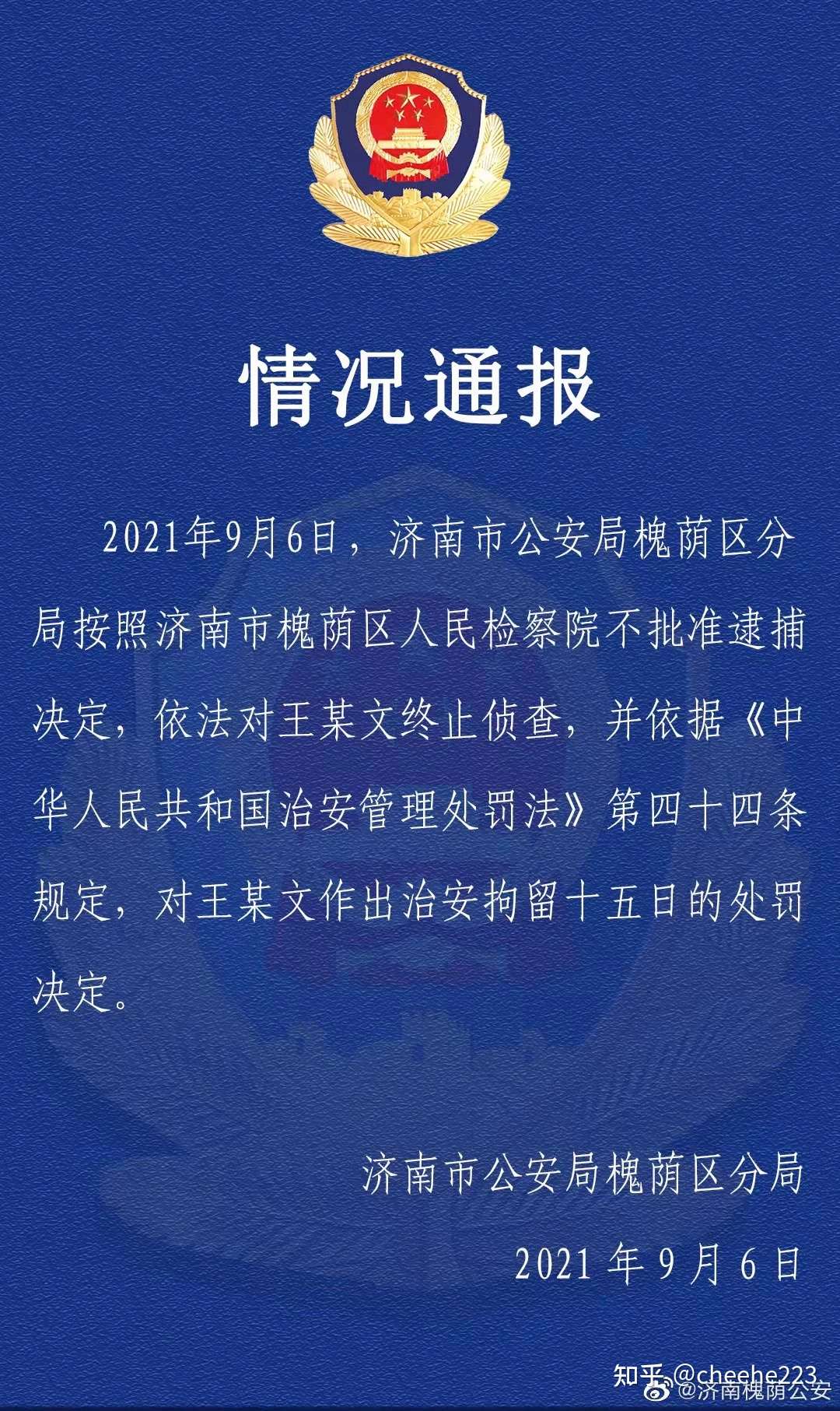 王某文不批准逮捕 王某文被批捕 附警方通报 附最新进展 转 补充内网原文 阿里女员工被领导和客户qj 知乎