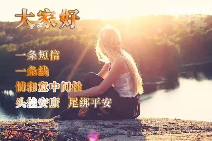 非常漂亮早安问候图片带字温馨，早晨问候语动态图片表情