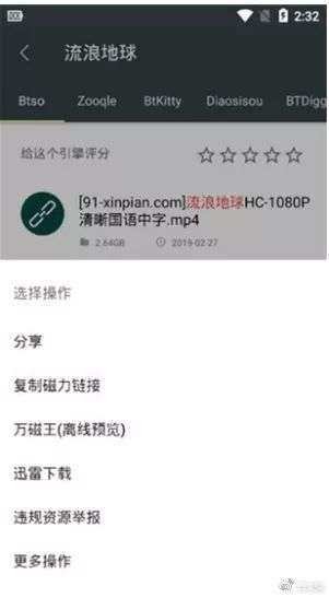 软件福利丨深度搜索最新版超多磁力搜索引擎老司机资源站