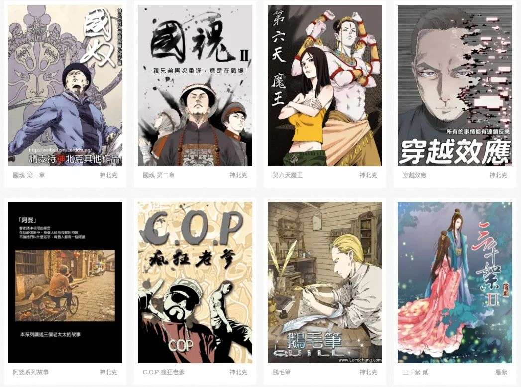 漫画台湾历史故事评价