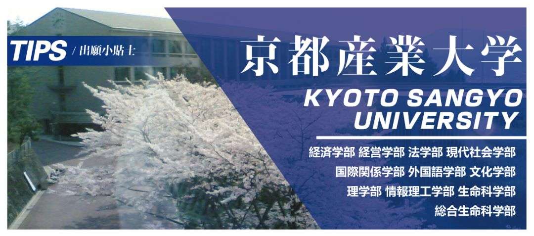 出愿tips丨京都产业大学学部报考指南 知乎