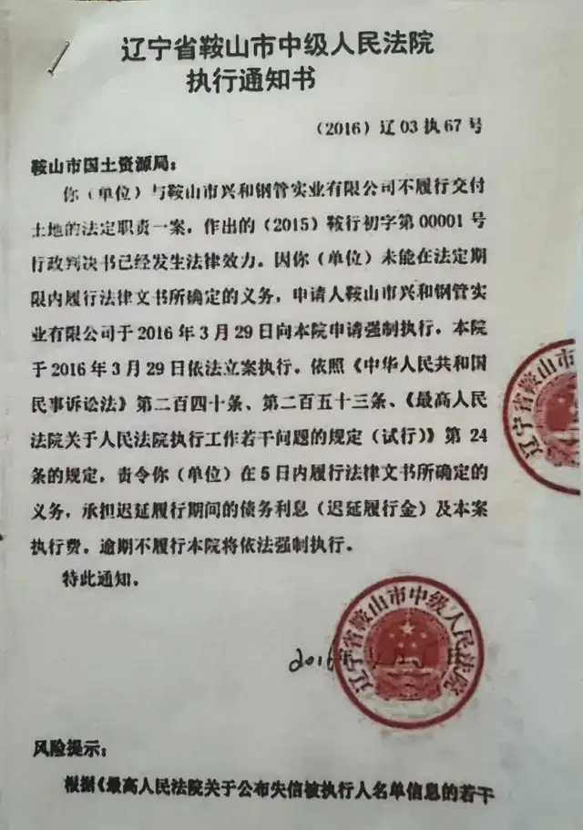 辽宁鞍山政府败诉后欠民企千万:市长亲自指示“先不要返款”(图6)