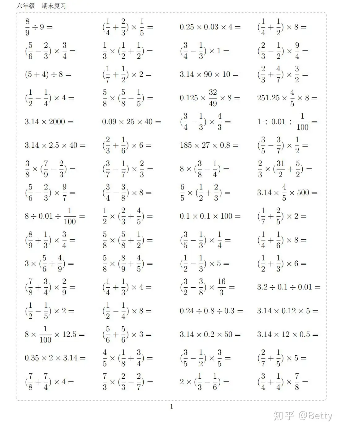 小学数学六年级计算10000题【121页】 - 知乎